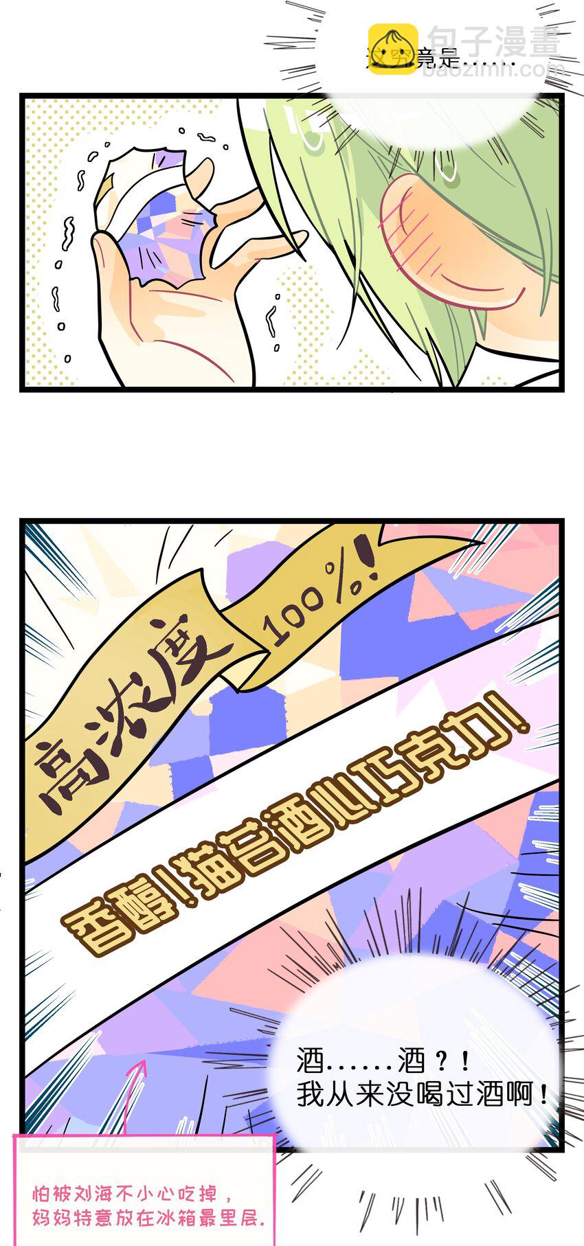 015 饭桶和菜鸟-第16话