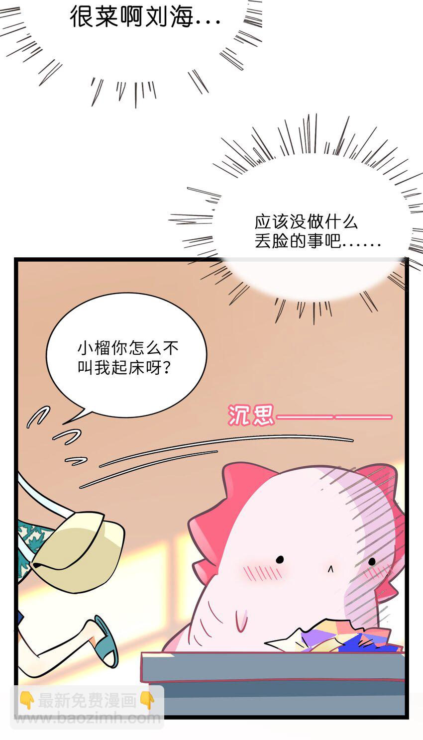 015 饭桶和菜鸟-第16话