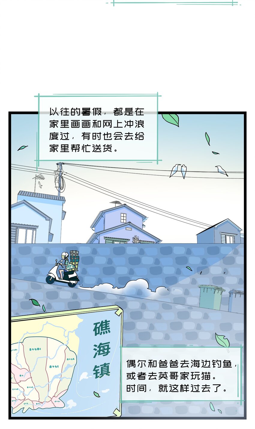 015 饭桶和菜鸟-第16话