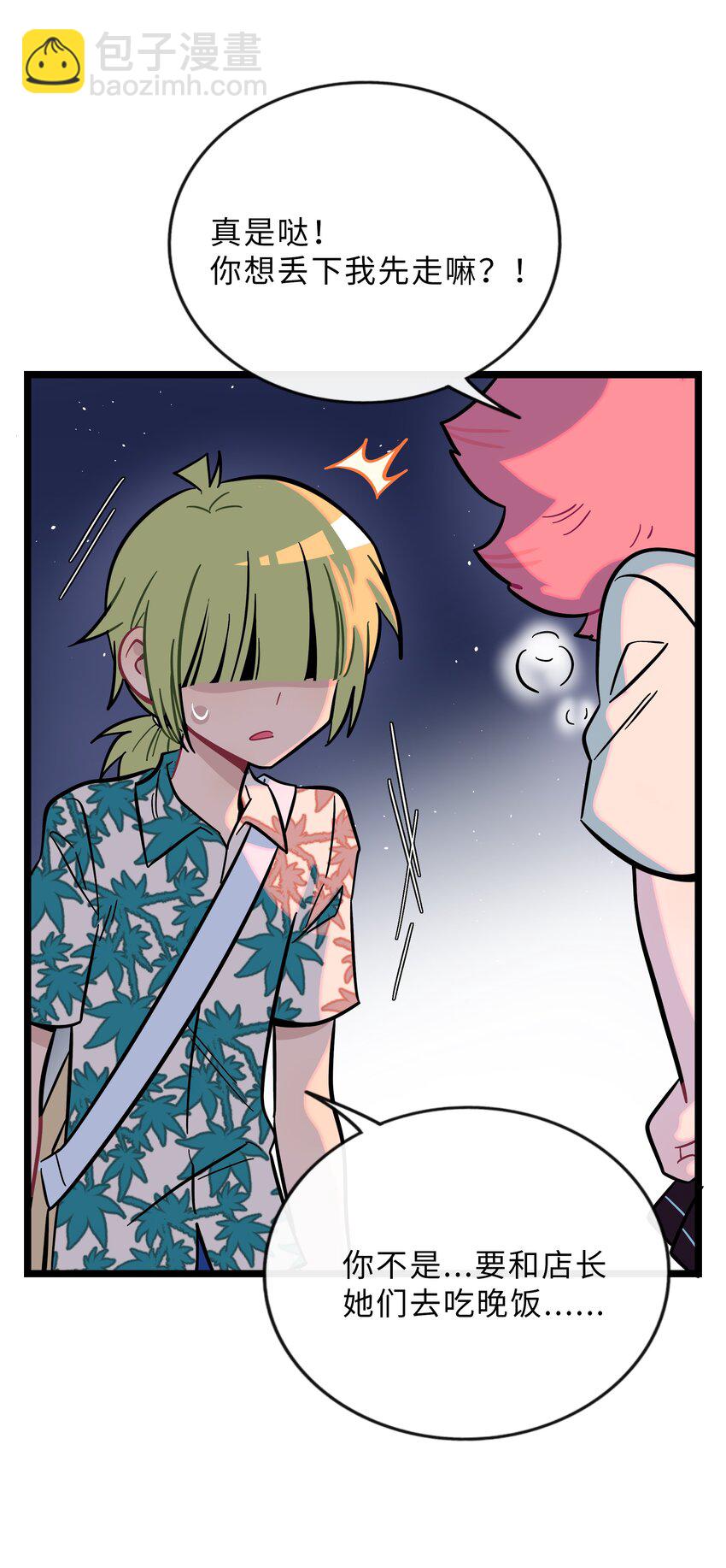 019 真心话大冒险-第20话