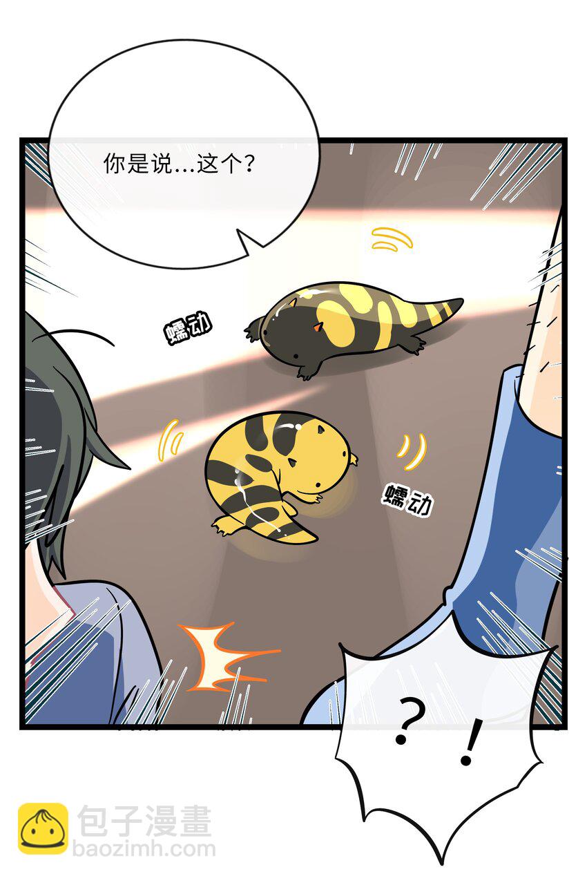 021 暗中保护-第22话