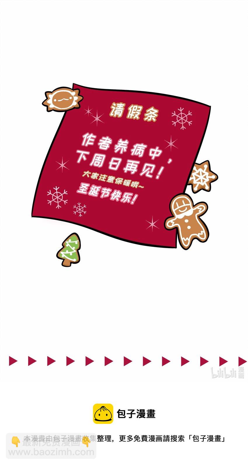 番外 圣诞节小剧场-第28话