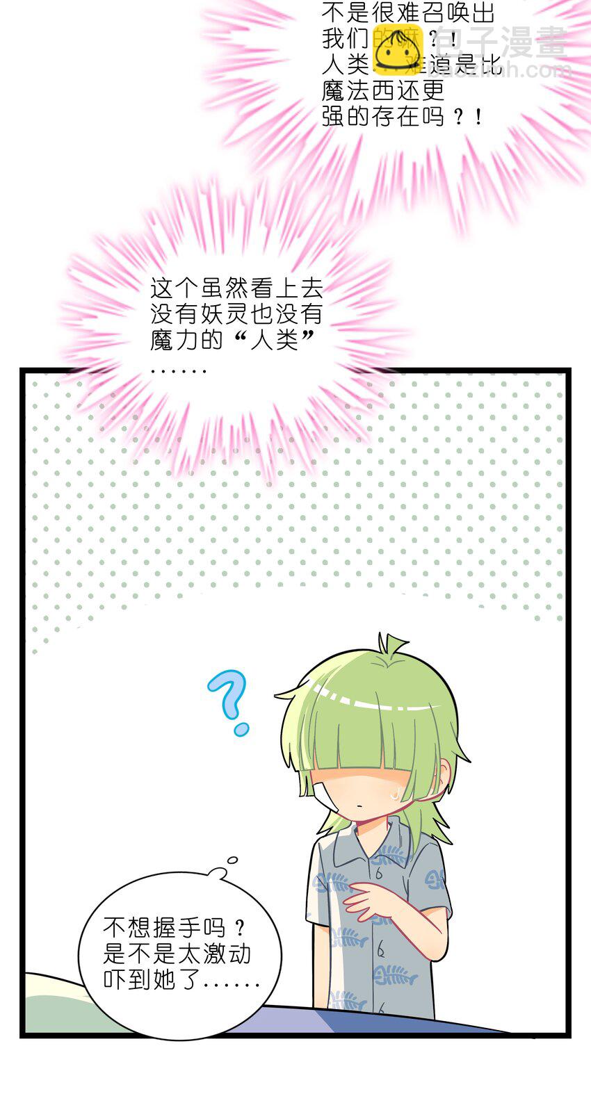 003 你是魔法西吗？(1/2)-第4话