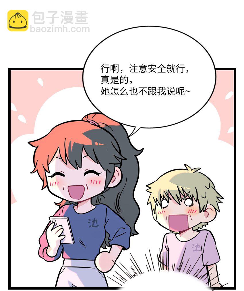 040 我与你的链接（含抽奖）-第42话