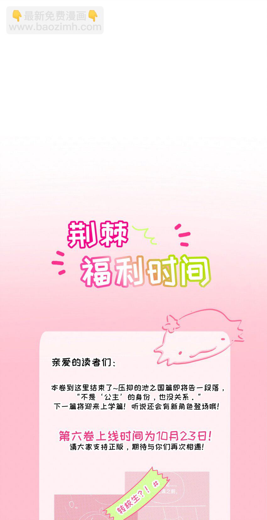 060 再见！公主殿下（含抽奖）(1/2)-第62话