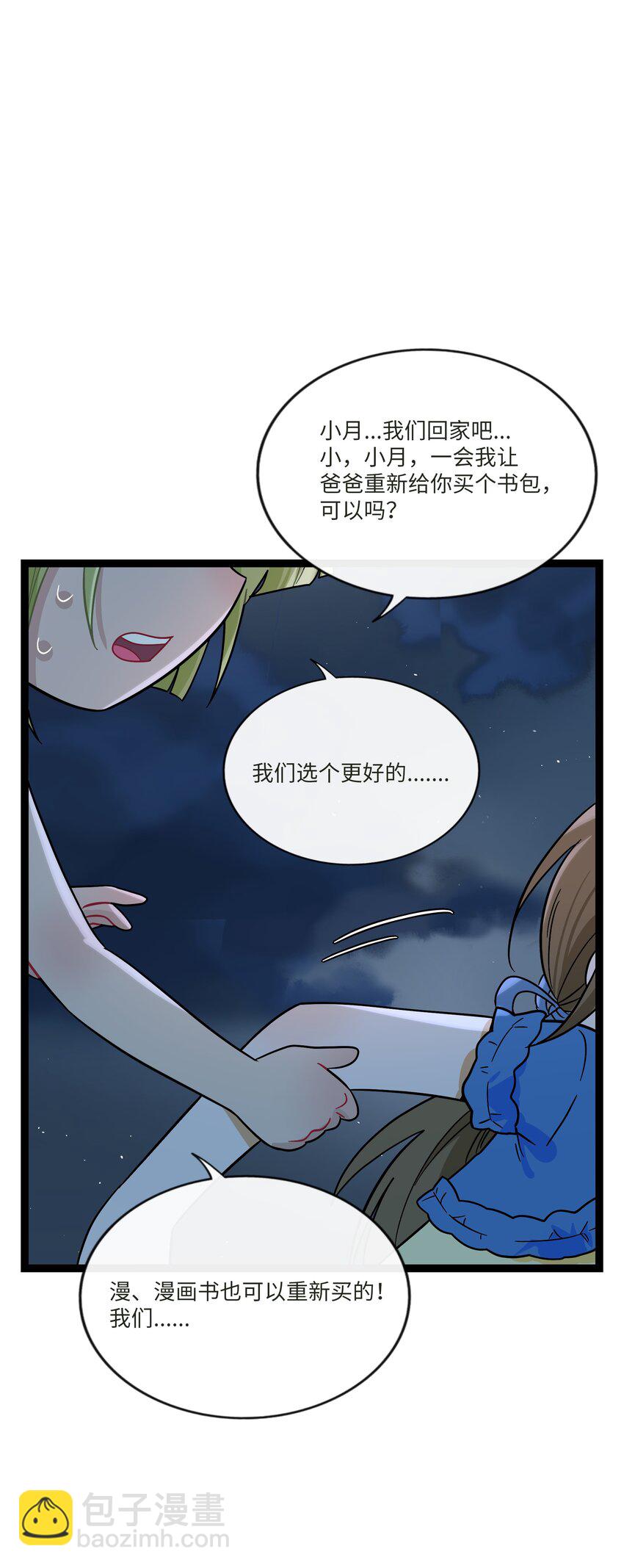 079 海浪卷月光-第84话