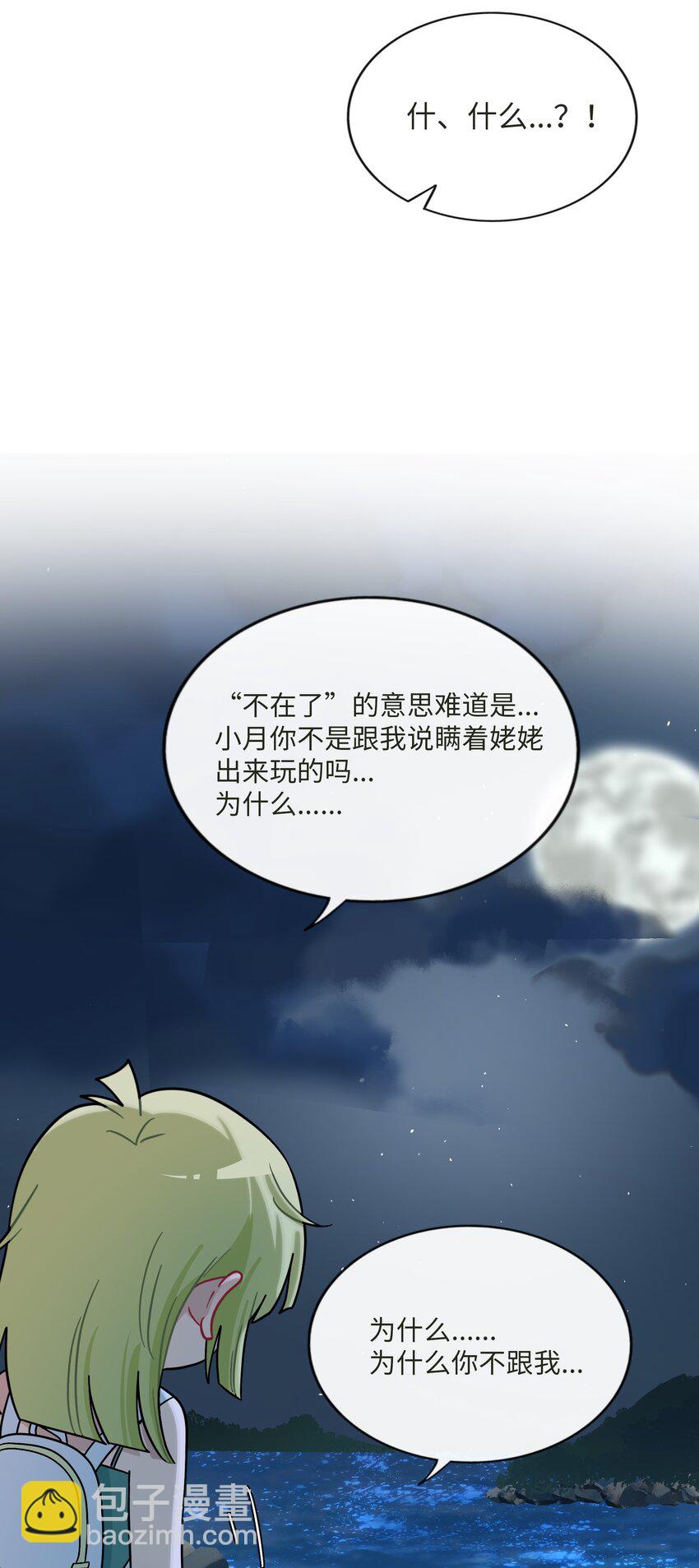 079 海浪卷月光-第84话