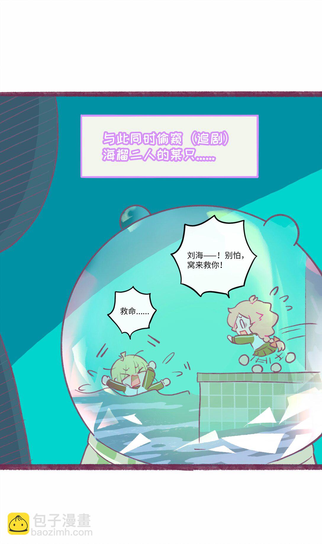 番外小剧场 情况之外-第86话