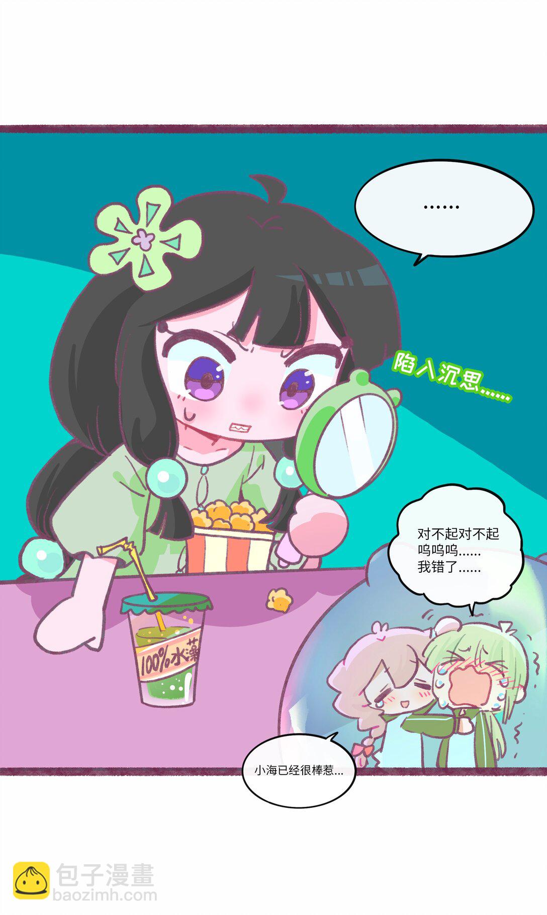 番外小剧场 情况之外-第86话