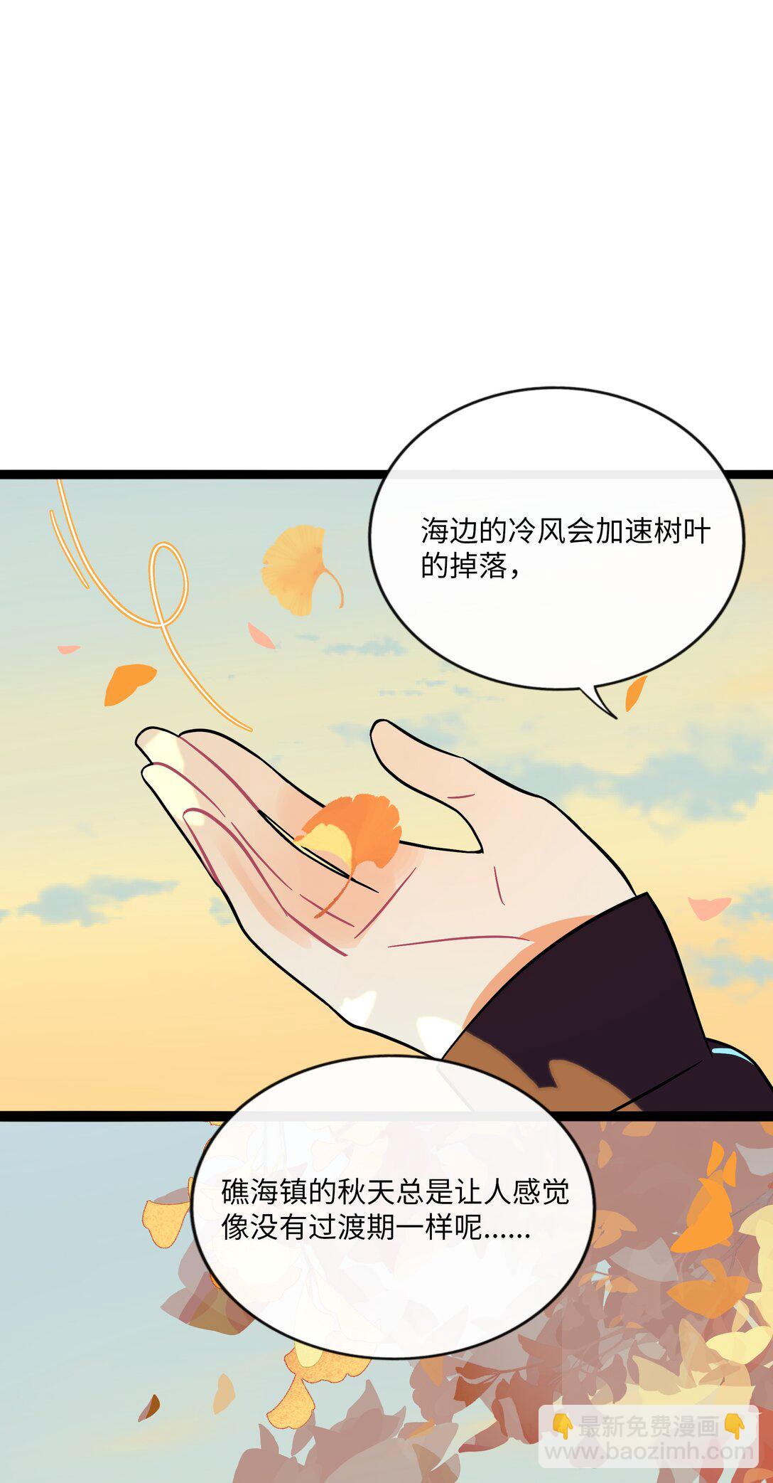 082 落叶告白(1/2)-第88话