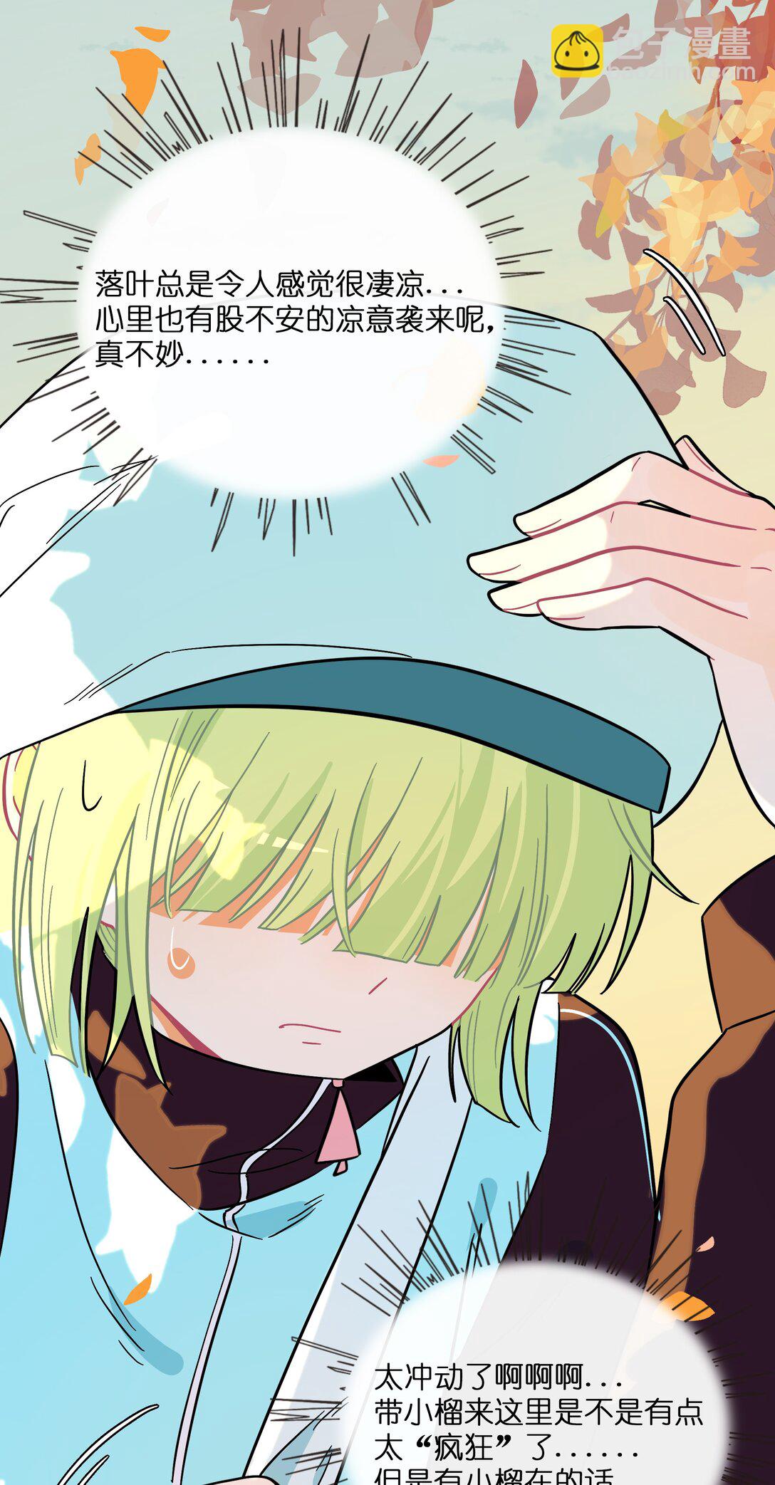 082 落叶告白(1/2)-第88话