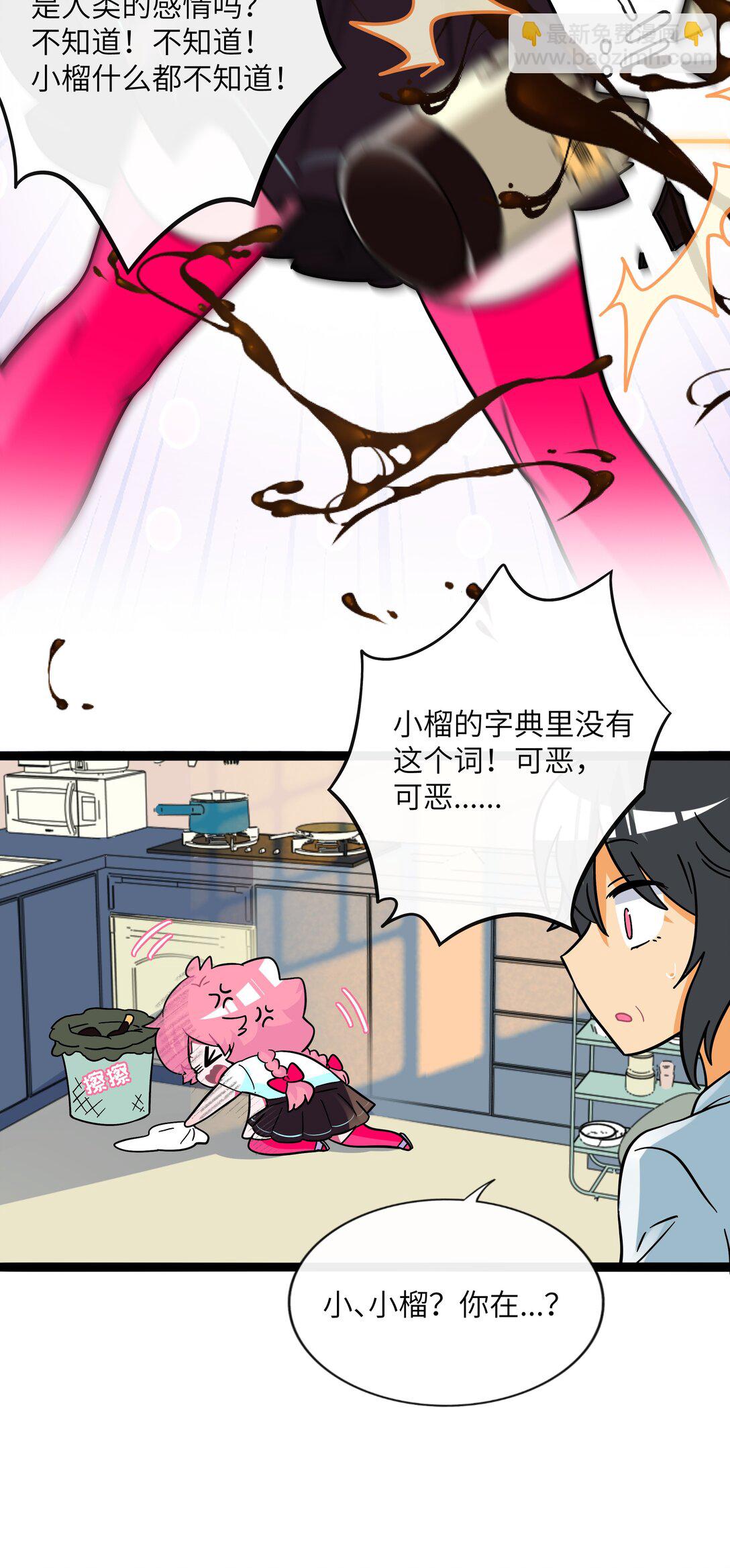 084 她在意的&ldquo;她&rdquo;-第90话