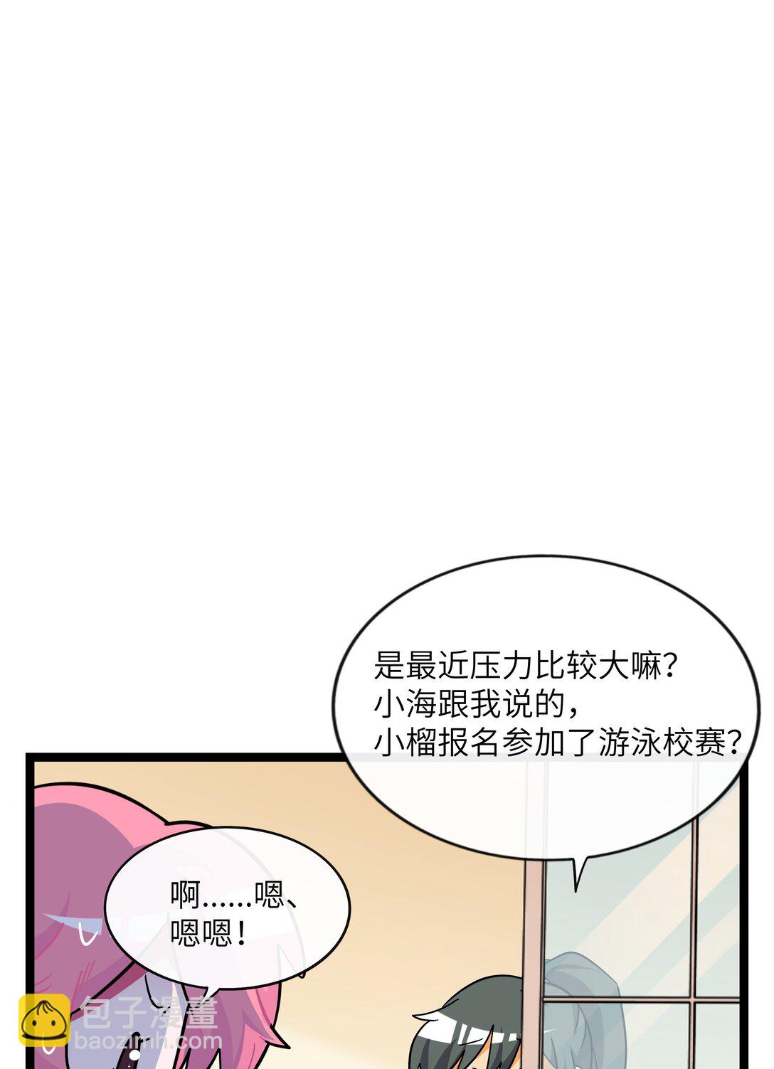 084 她在意的&ldquo;她&rdquo;-第90话