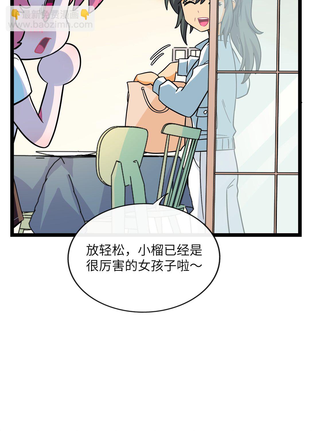 084 她在意的&ldquo;她&rdquo;-第90话