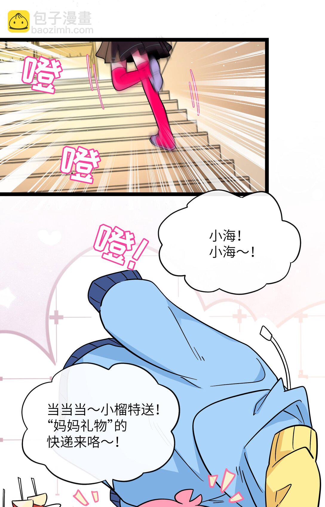 084 她在意的&ldquo;她&rdquo;-第90话