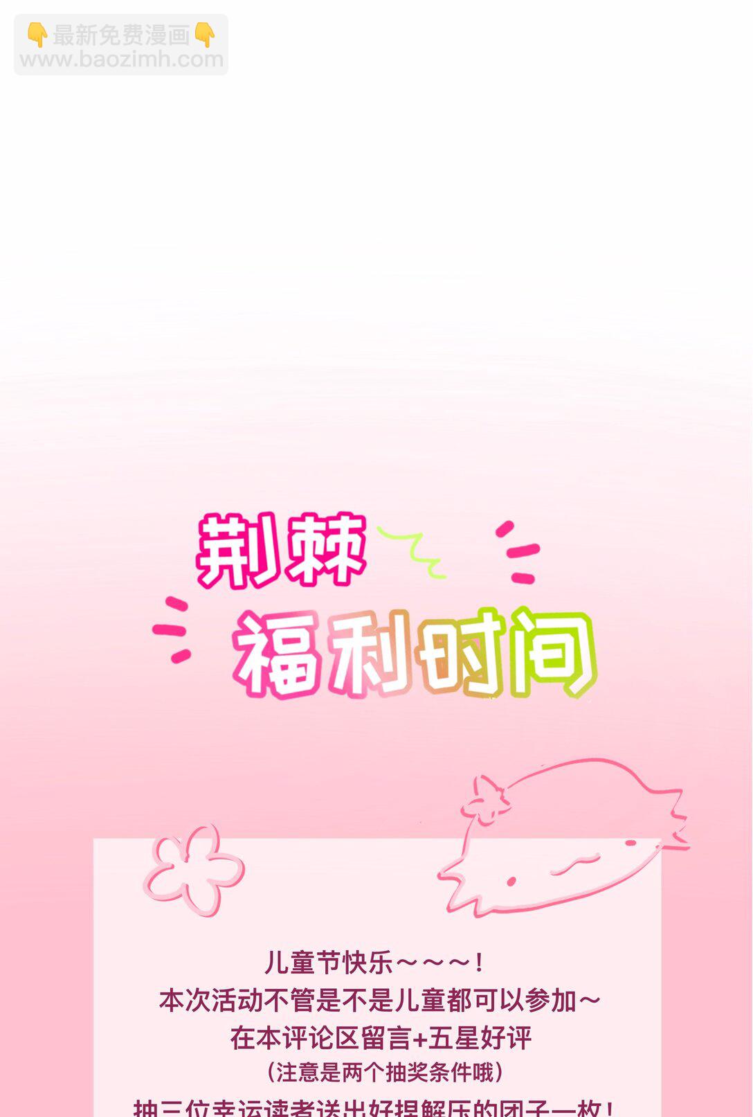 番外 童年阴影（含抽奖）-第94话