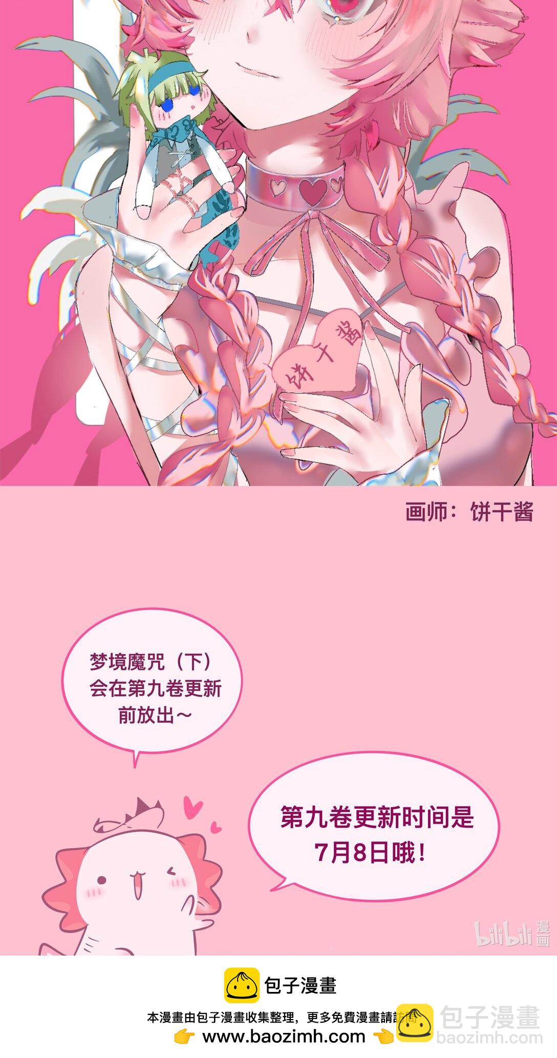 番外 梦境魔咒（上）-第98话