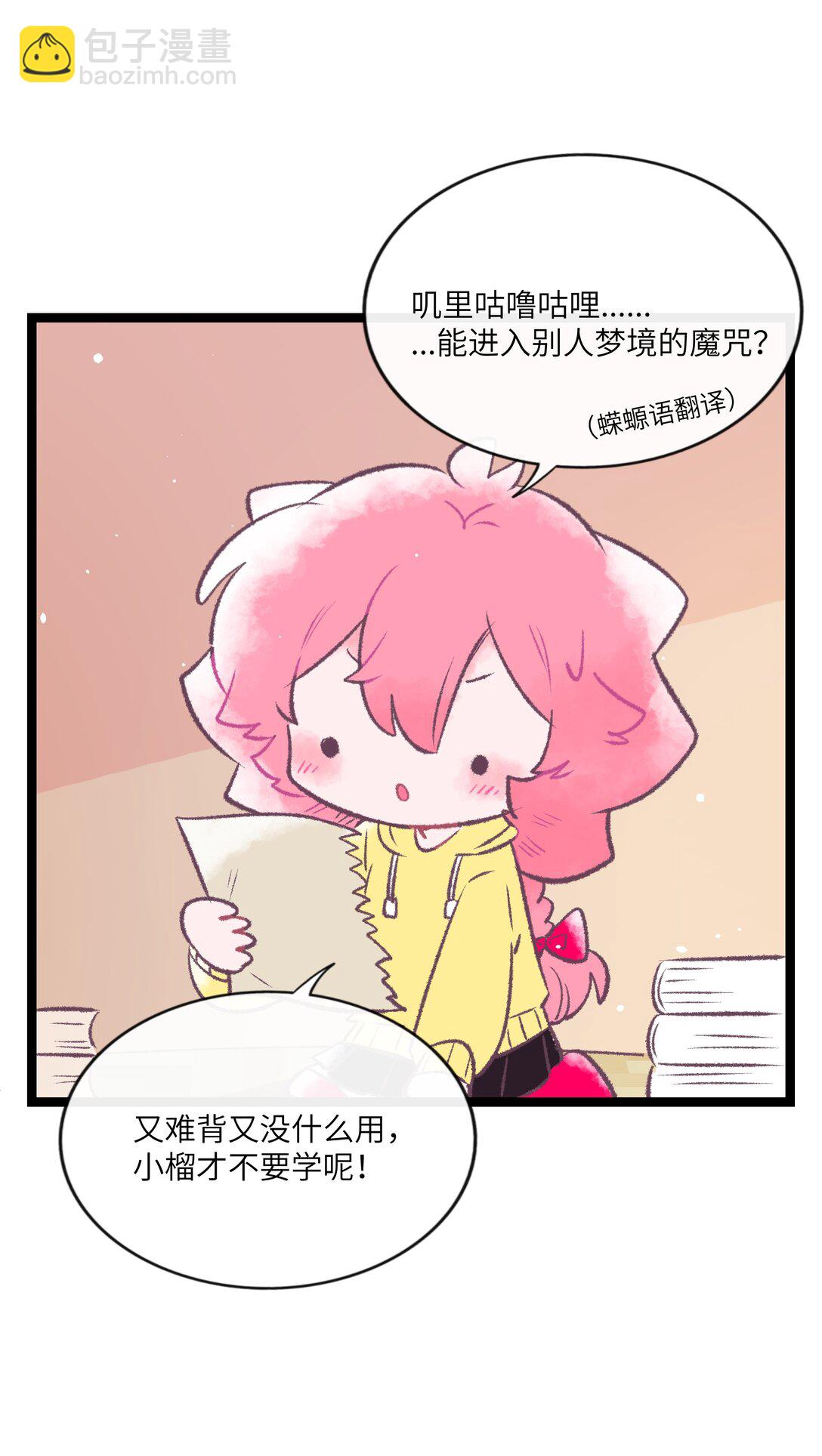 番外 梦境魔咒（上）-第98话