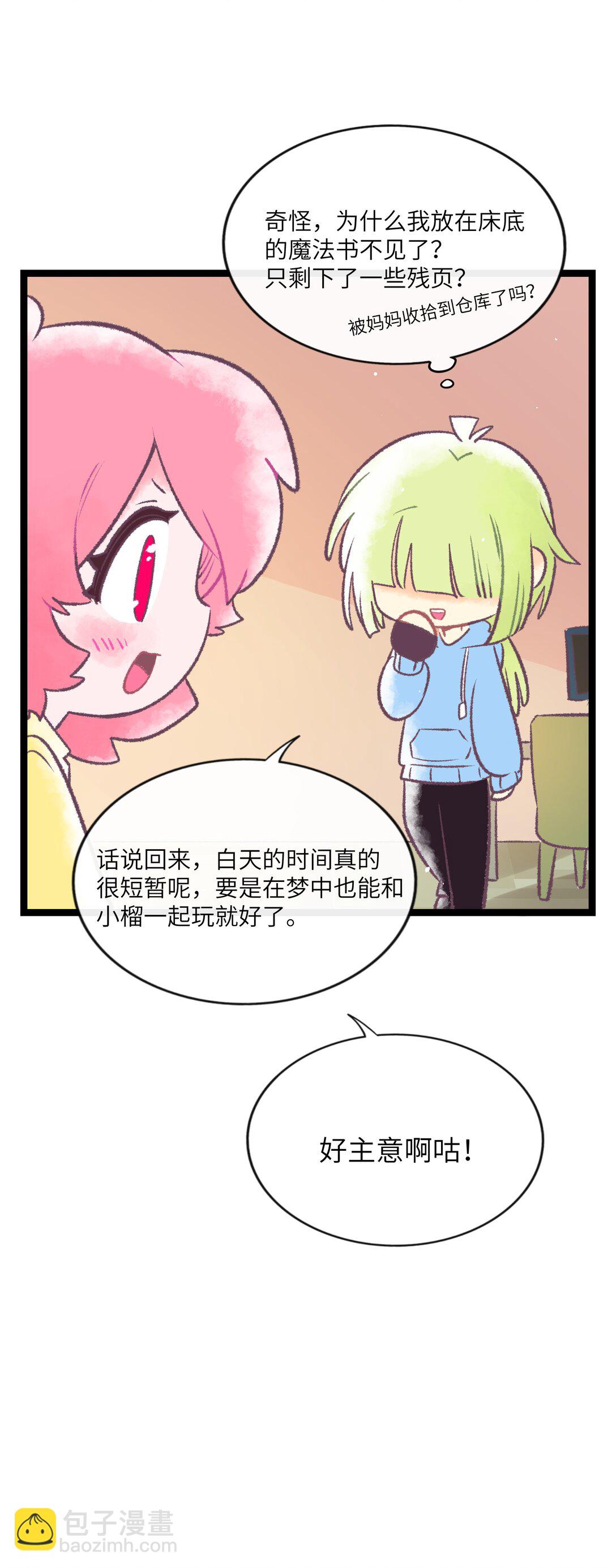 番外 梦境魔咒（上）-第98话