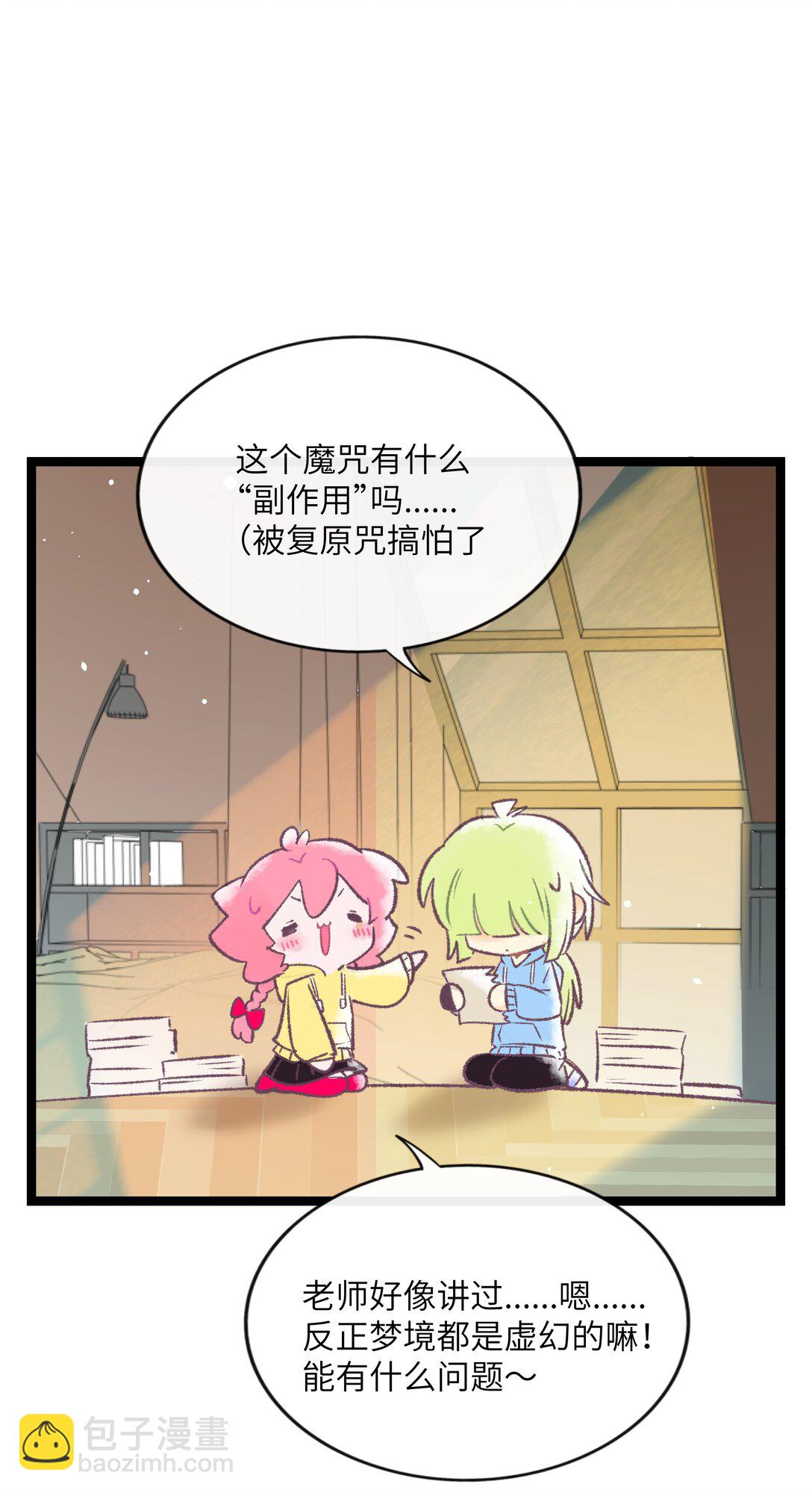 番外 梦境魔咒（上）-第98话