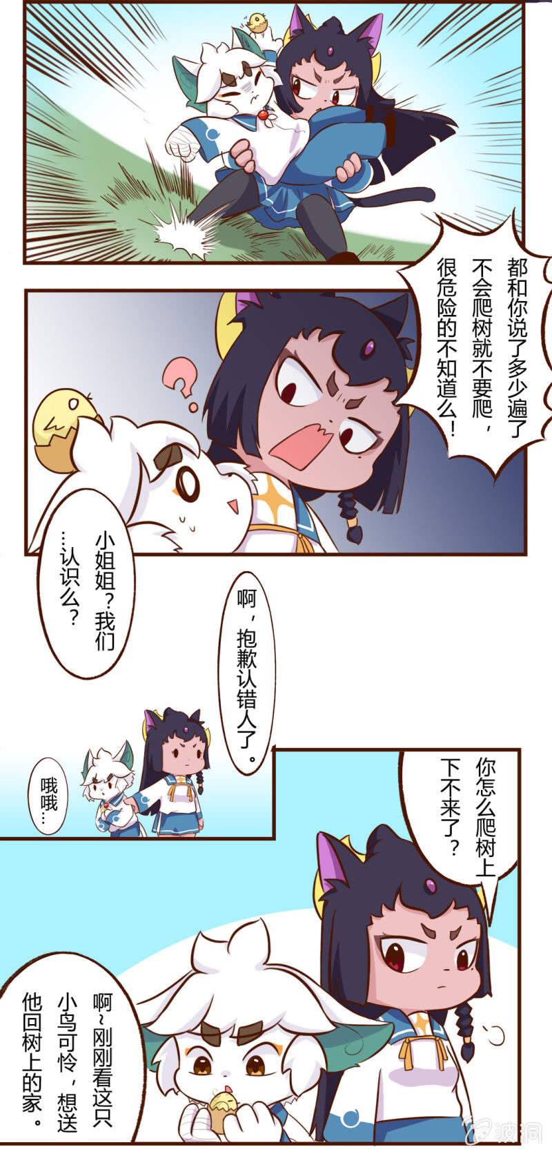 京劇貓喵日常 - 初遇！明月與白糖 上 - 2