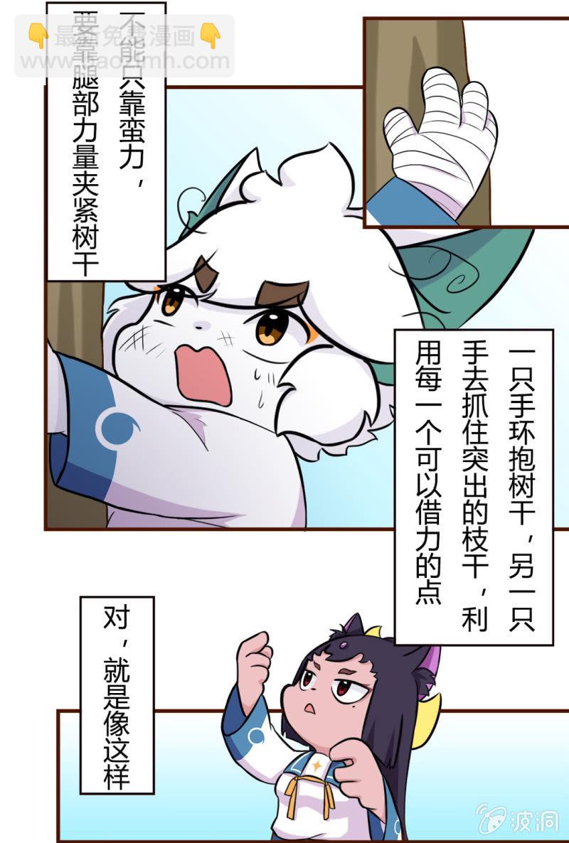 京劇貓喵日常 - 初遇！明月與白糖 下 - 3