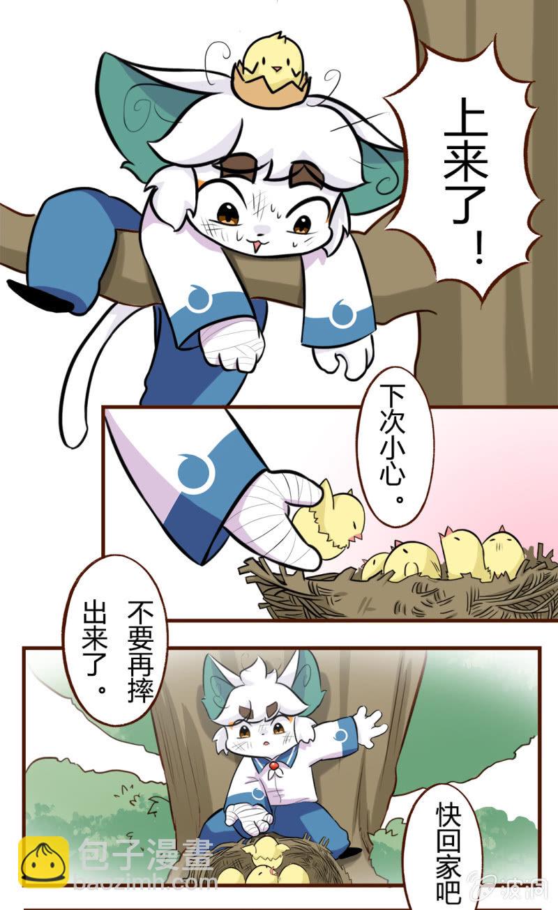 京劇貓喵日常 - 初遇！明月與白糖 下 - 2