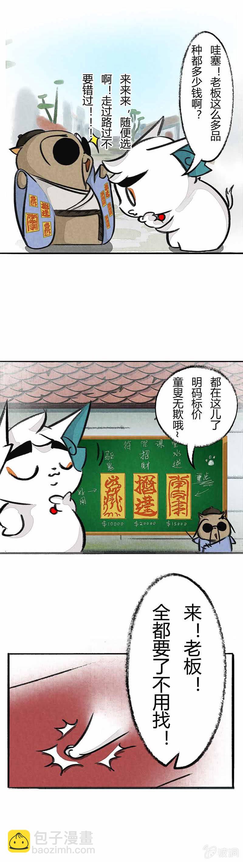 京剧猫喵日常 - 白糖算命下 - 1