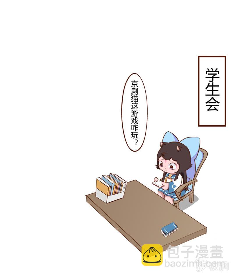 京劇貓喵日常 - 精彩！白糖武崧的癲瘋對決 下 - 1