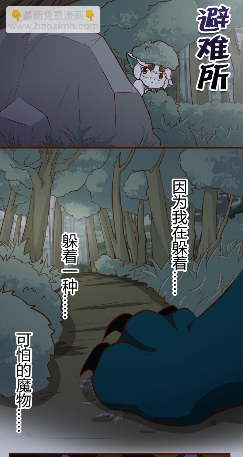 京劇貓喵日常 - 逃離！森林裡的魔物 上 - 1