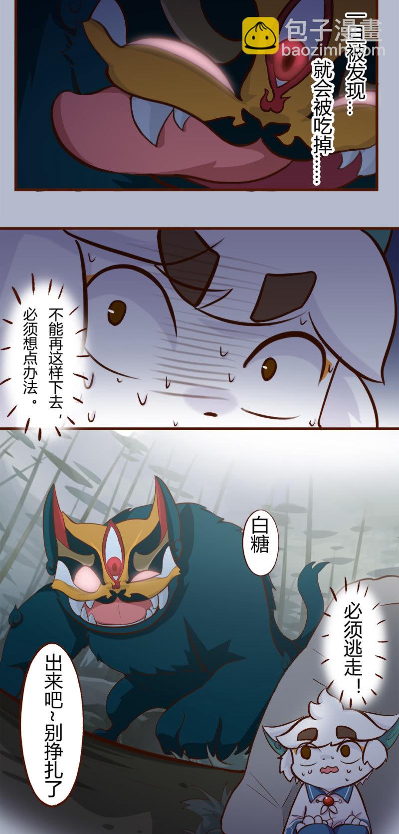 京劇貓喵日常 - 逃離！森林裡的魔物 上 - 2