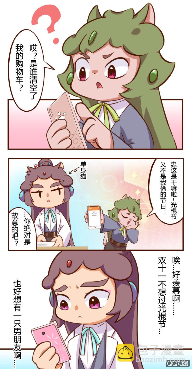 京劇貓喵日常 - 實現？雙十一的願望 - 2