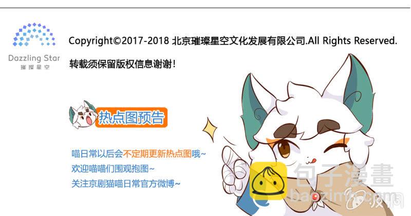 京劇貓喵日常 - 勝負！這樣也可以？ 上 - 3