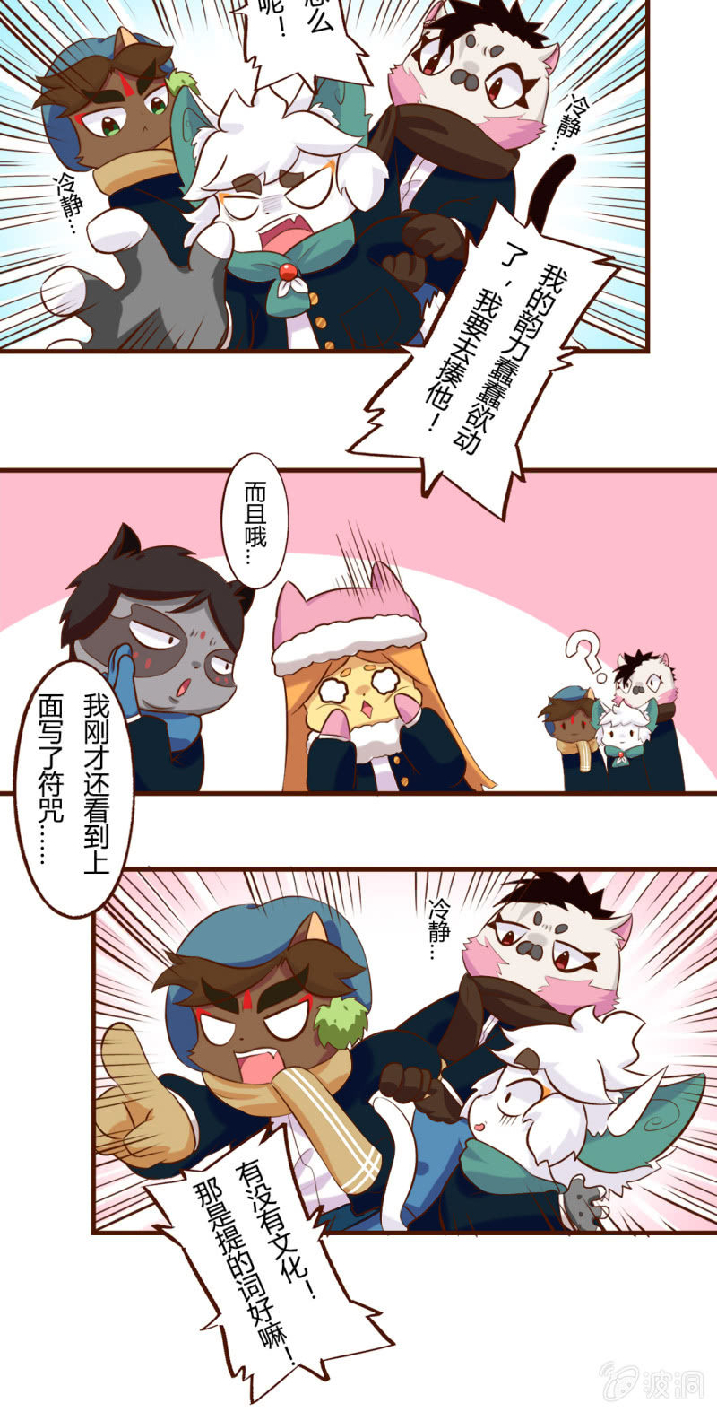 京劇貓喵日常 - 平安夜！大飛的賺錢之道 上 - 3