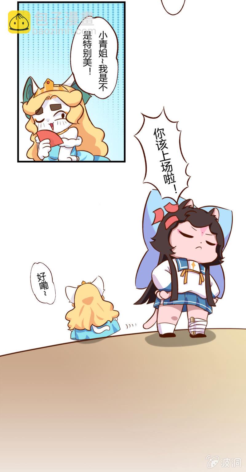 京劇貓喵日常 - 意外！小青會長的請求 - 1