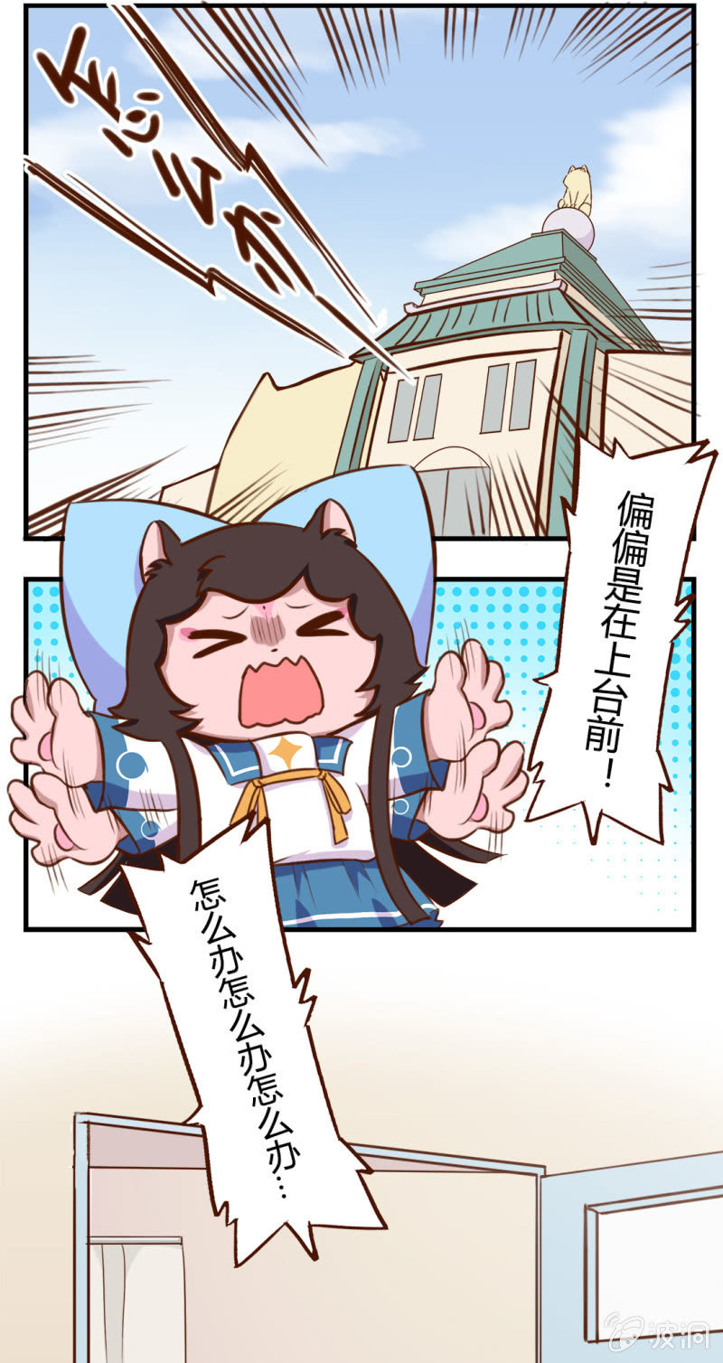 京劇貓喵日常 - 意外！小青會長的請求 - 2