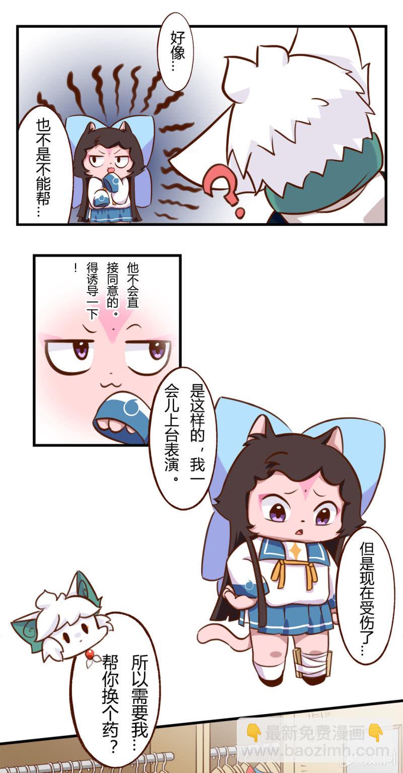 京劇貓喵日常 - 意外！小青會長的請求 - 2