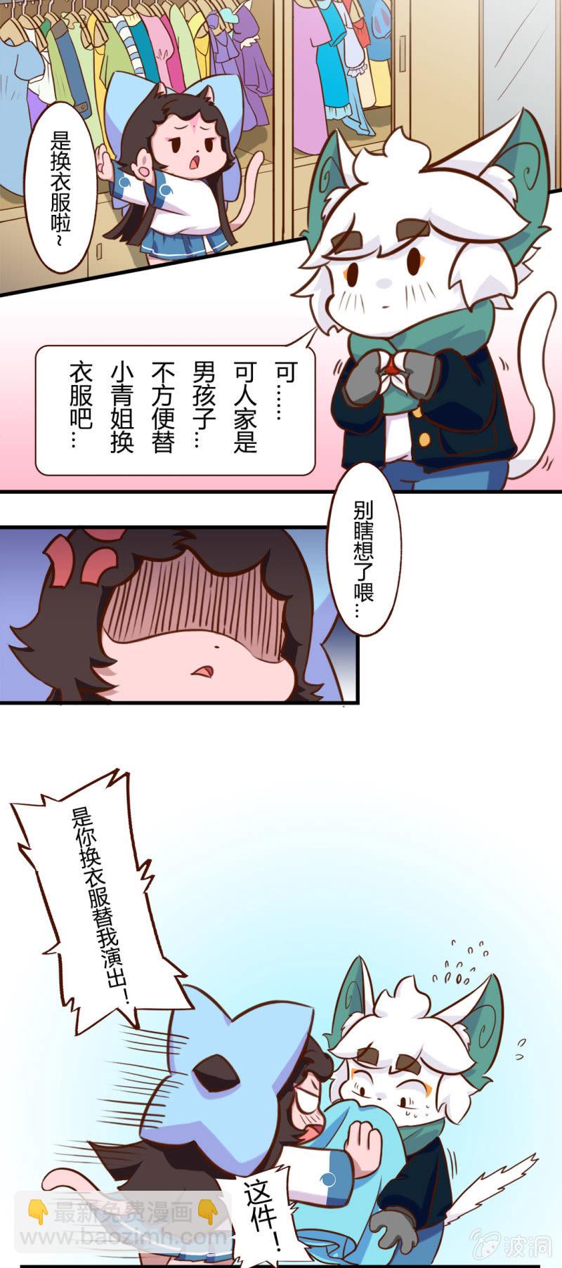 京劇貓喵日常 - 意外！小青會長的請求 - 3