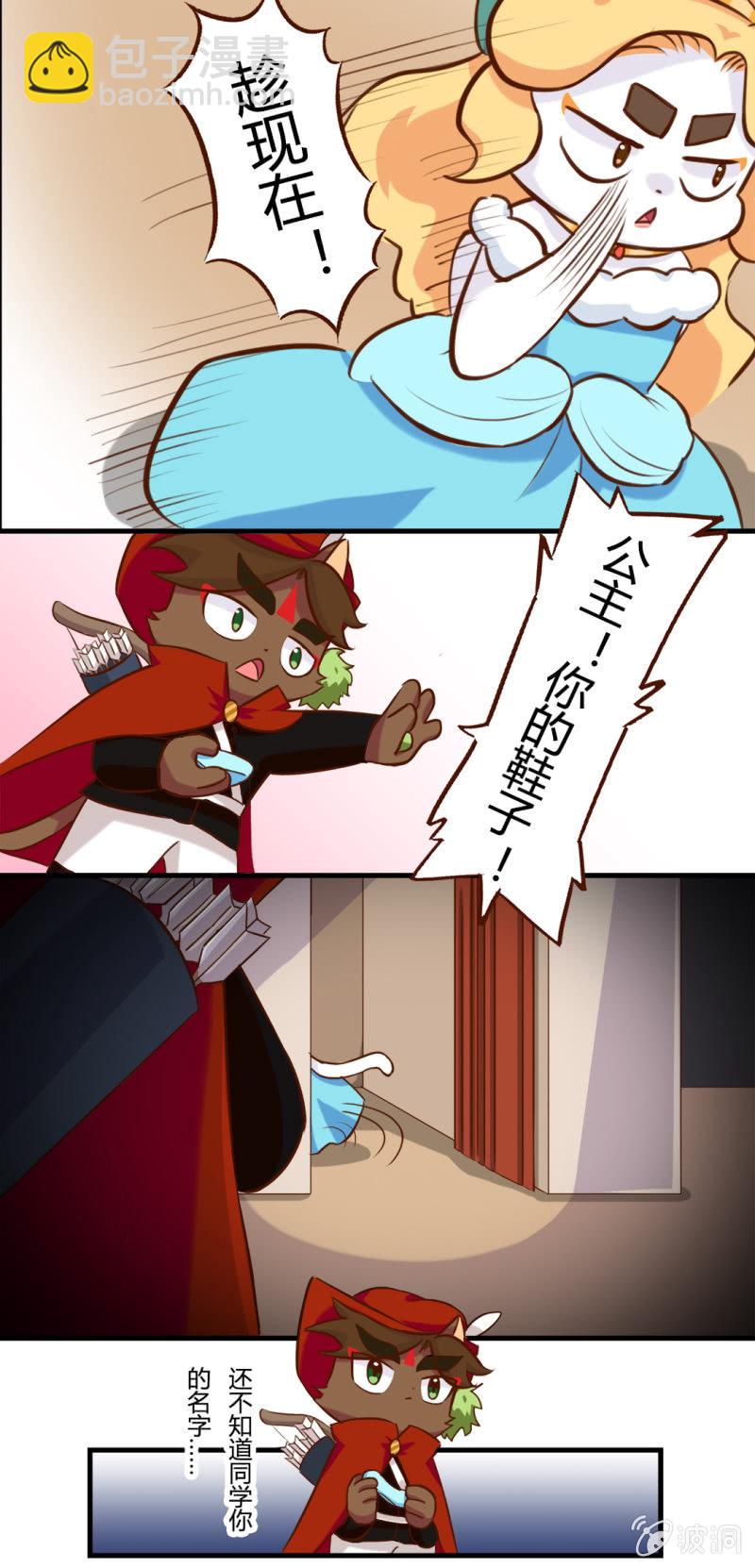 京劇貓喵日常 - 落跑！水晶鞋的主人 - 1