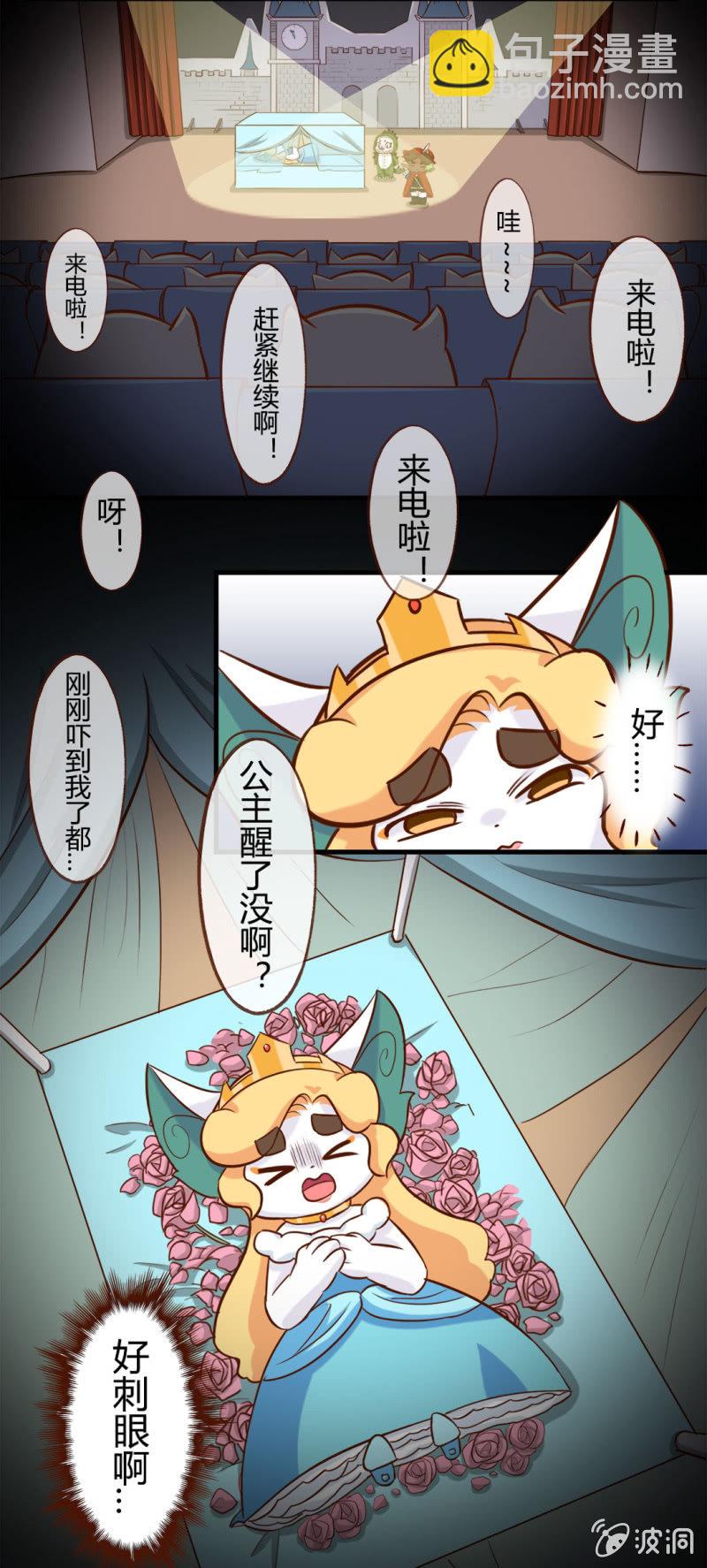 京劇貓喵日常 - 落跑！水晶鞋的主人 - 3