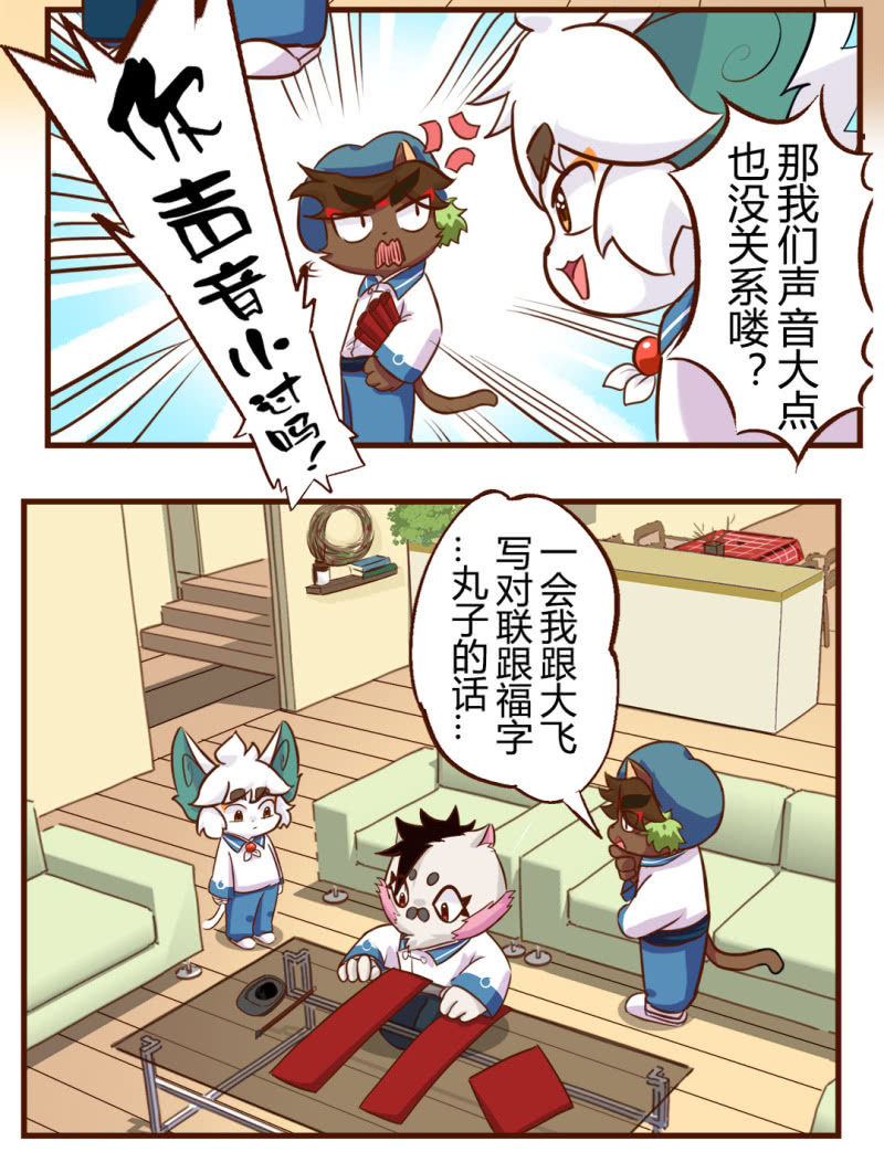 京劇貓喵日常 - 安排！正月的任務 - 2