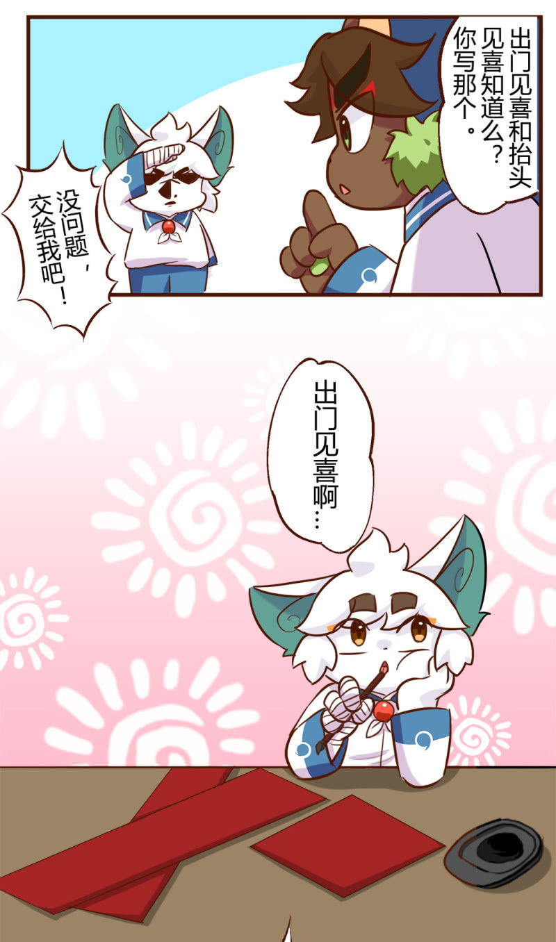 京劇貓喵日常 - 安排！正月的任務 - 1