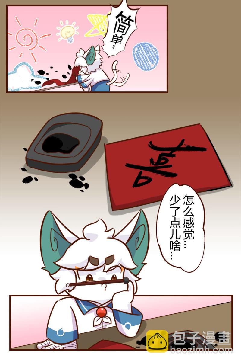 京劇貓喵日常 - 安排！正月的任務 - 2