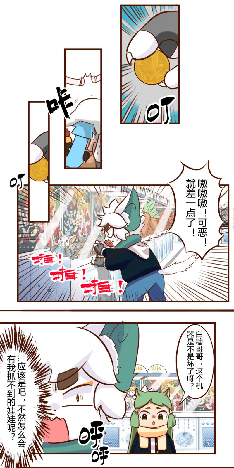 京劇貓喵日常 - 幸運？抓一送一 - 1