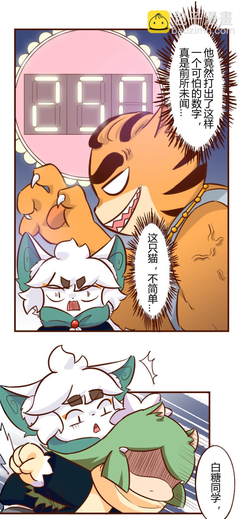 京劇貓喵日常 - 勝負！真正的高手 - 2