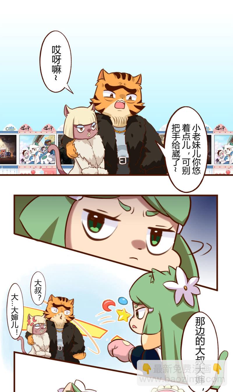 京劇貓喵日常 - 勝負！真正的高手 - 1