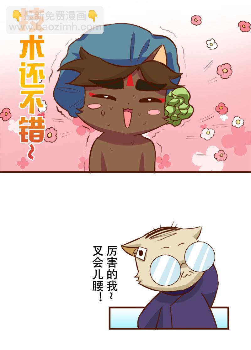 京剧猫喵日常 - 洗浴！使劲儿搓 上 - 2