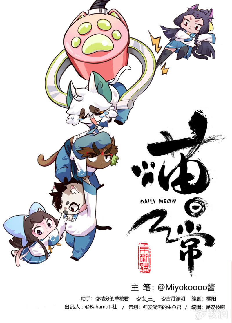 京劇貓喵日常 - 邂逅！從天而降的學長 - 1