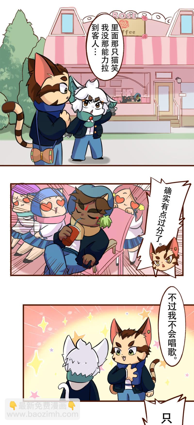 京劇貓喵日常 - 邂逅！從天而降的學長 - 1