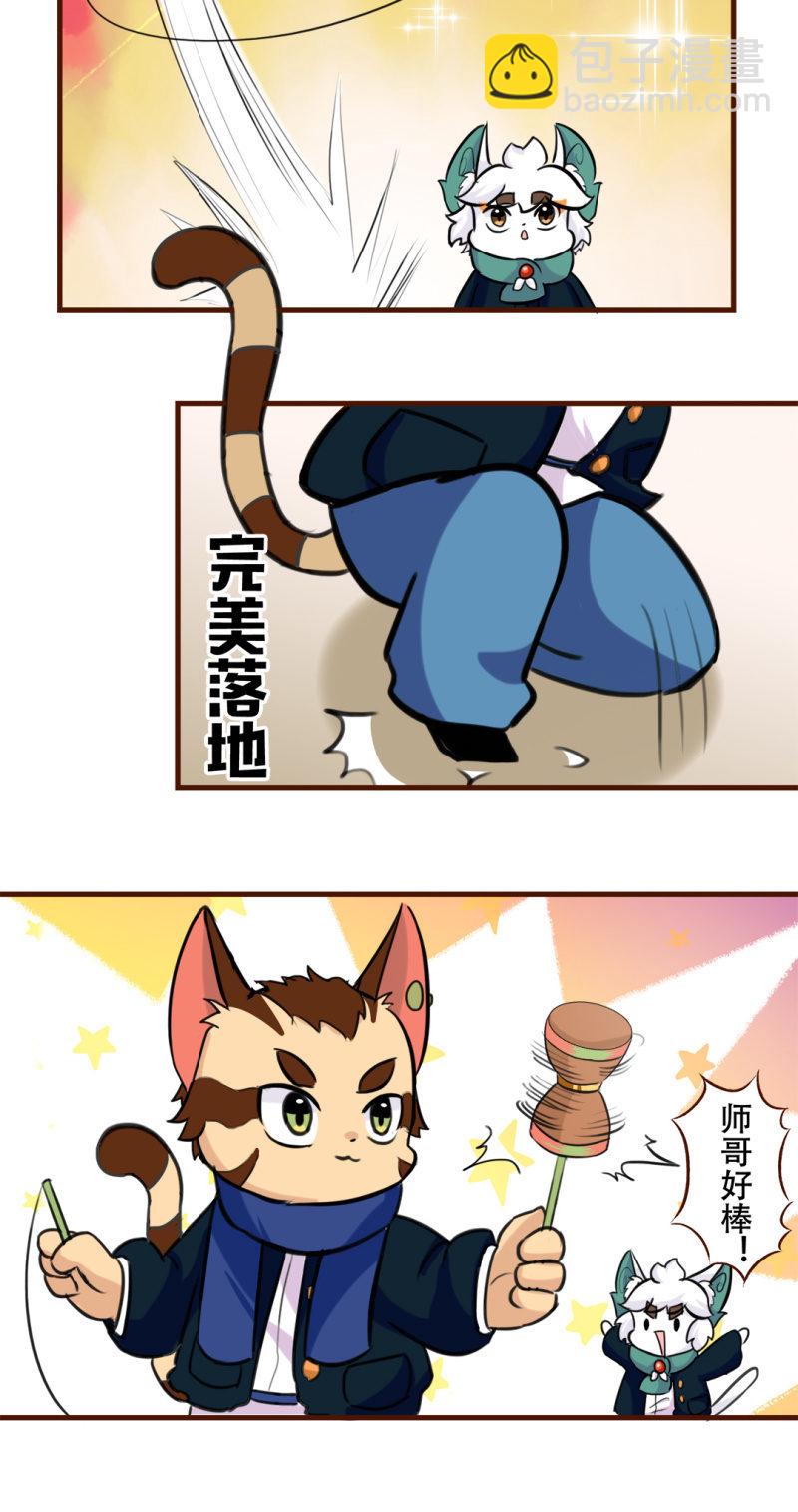 京劇貓喵日常 - 邂逅！從天而降的學長 - 2